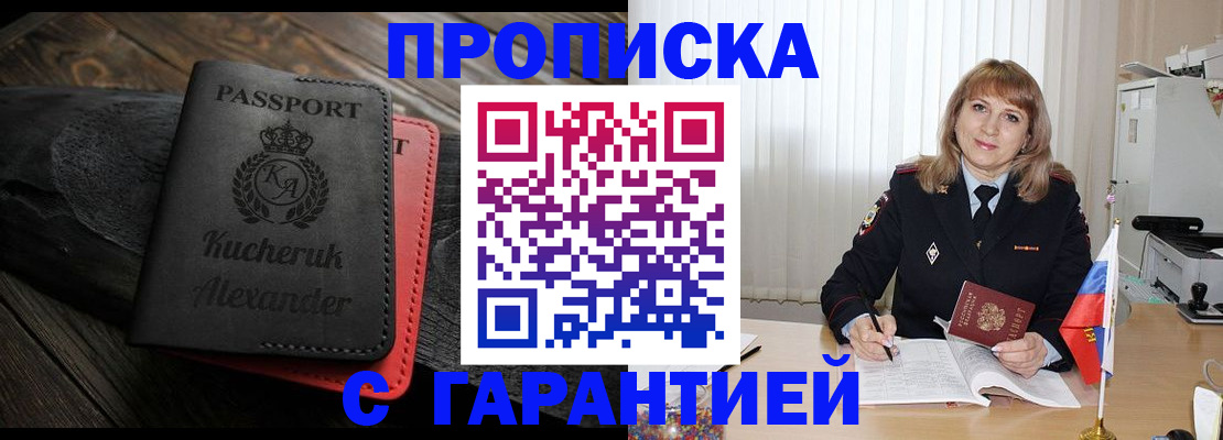 прописка для кредита в Вельске