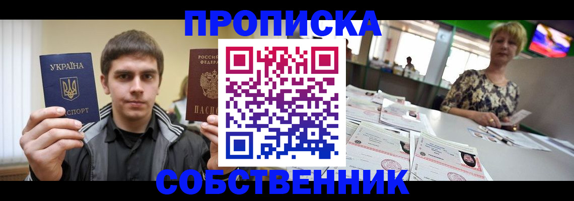 прописка 2025 в Вельске
